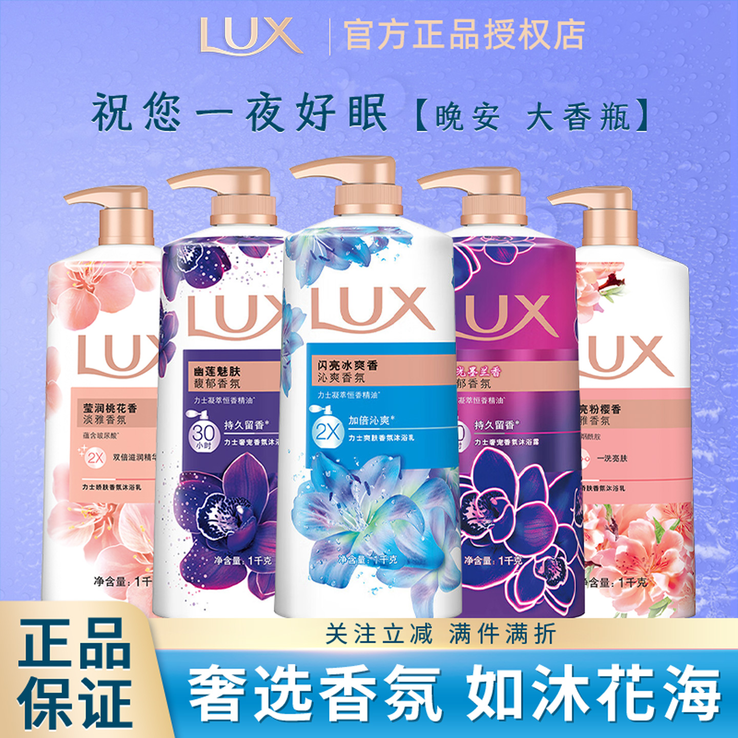 LUX/力士沐浴露闪亮冰爽夏天男士女士沐浴乳液家庭装官方正品品牌