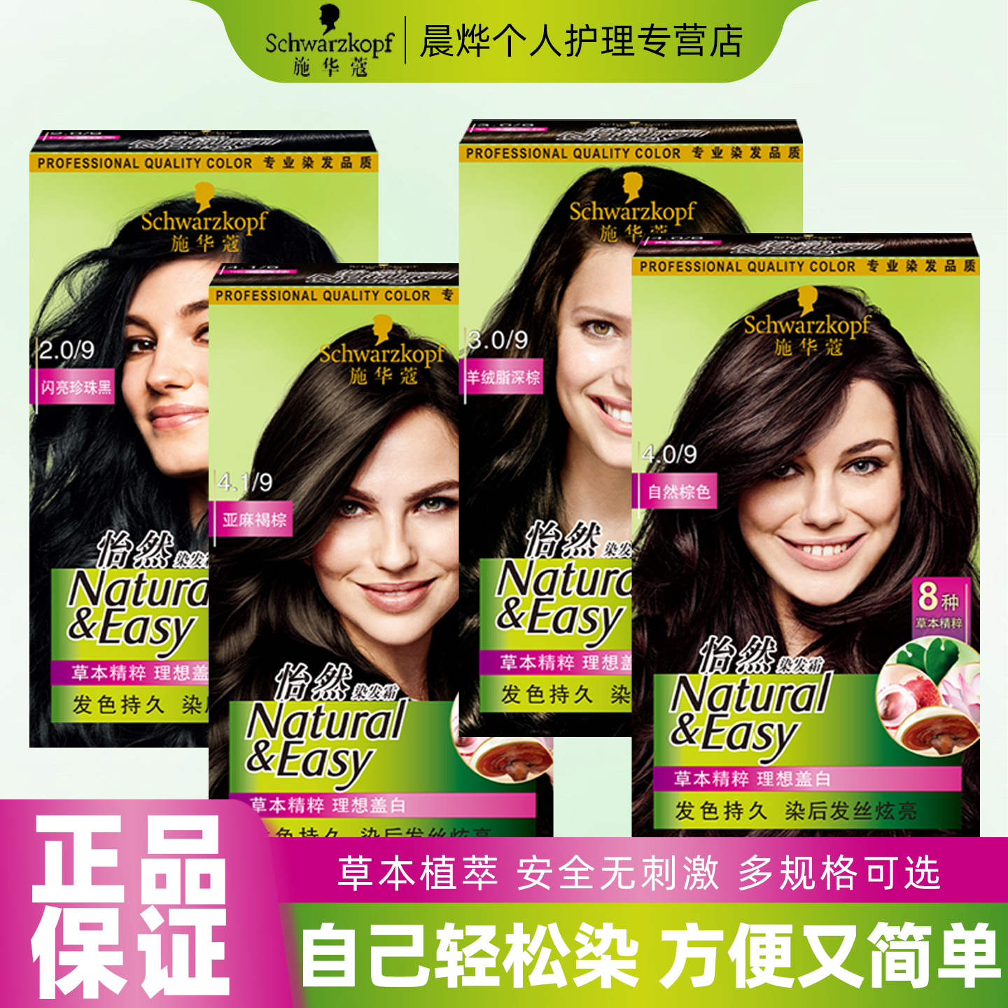 施华蔻染发剂男女植萃染发霜