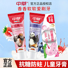 中华儿童牙膏草莓味乳牙强健恒牙抗糖防蛀牙乳酸菌蓝莓味官方正品