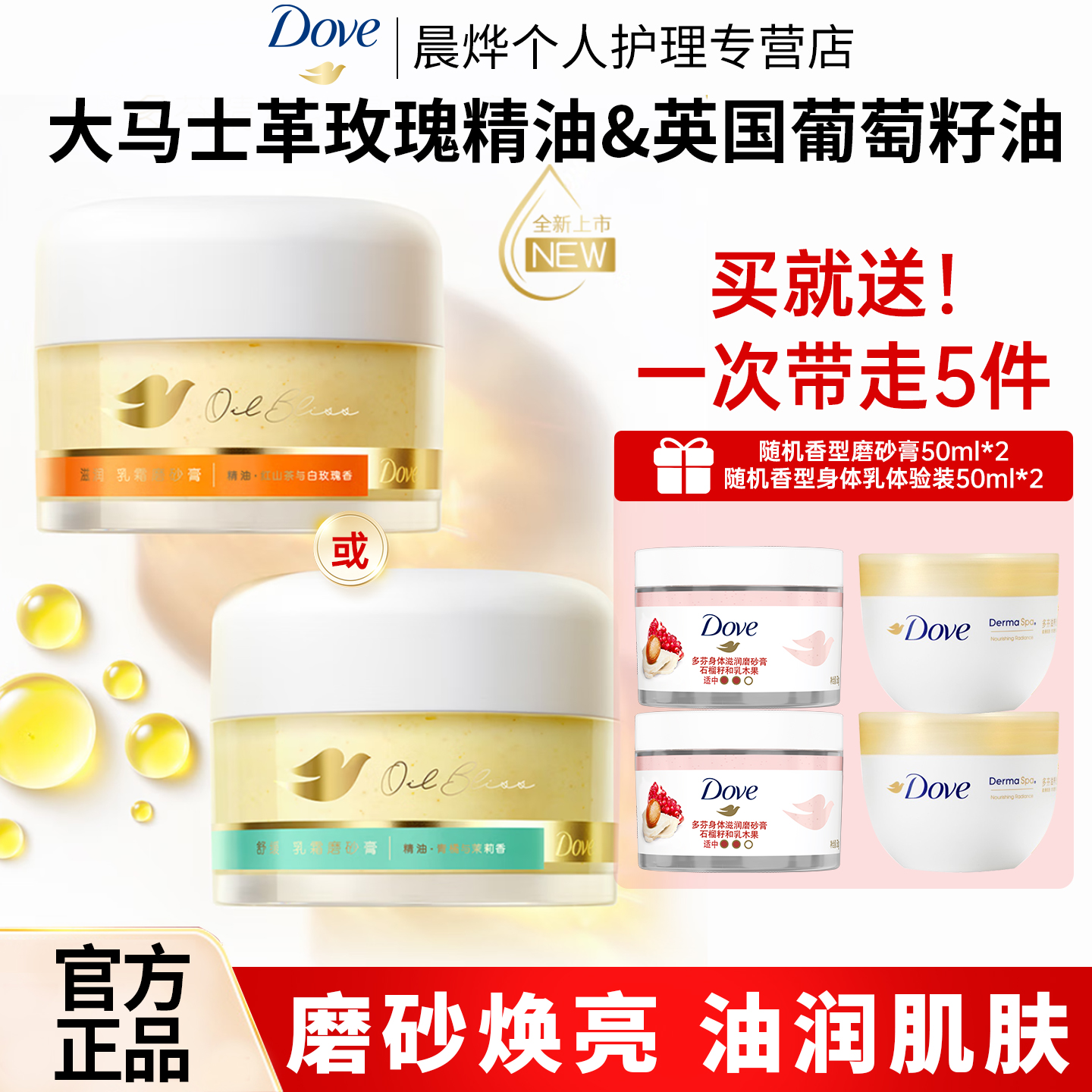 Dove多芬沐浴油玫瑰香青橘茉莉香滋润保湿植萃磨砂乳霜官方正品