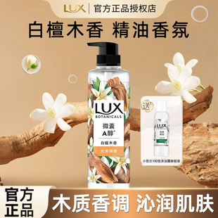 品牌 沐浴乳官方正品 LUX 力士沐浴露白檀木香氛长效留香紧致保湿