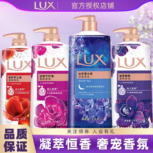LUX/力士沐浴露乳幽莲魅肤30小时持续留香氛大容量沐浴液男女士
