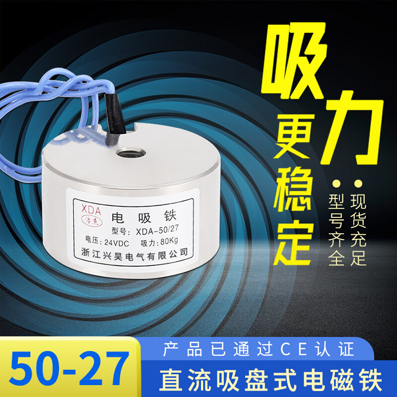 吸盘直流电磁铁 50/27 防水型 大吸力I80公斤 电压12v 24v