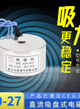 吸盘直流电磁铁 50/27 防水型 大吸力I80公斤 电压12v 24v