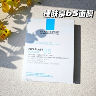 理肤泉B5多效保湿修复面膜5片10片敏感肌泛醇屏障滋润干燥舒缓