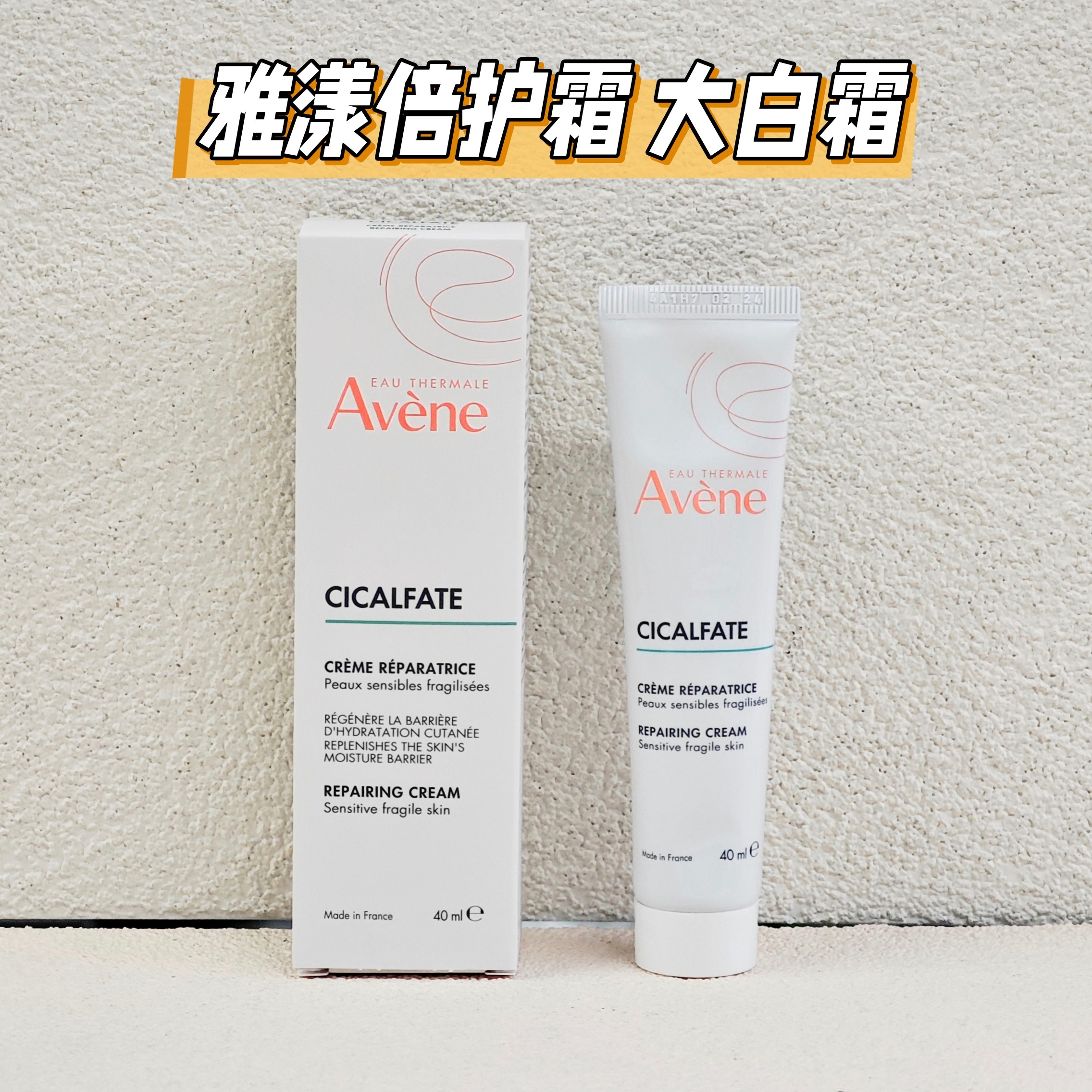 雅漾倍护霜活泉修复霜新款大白霜