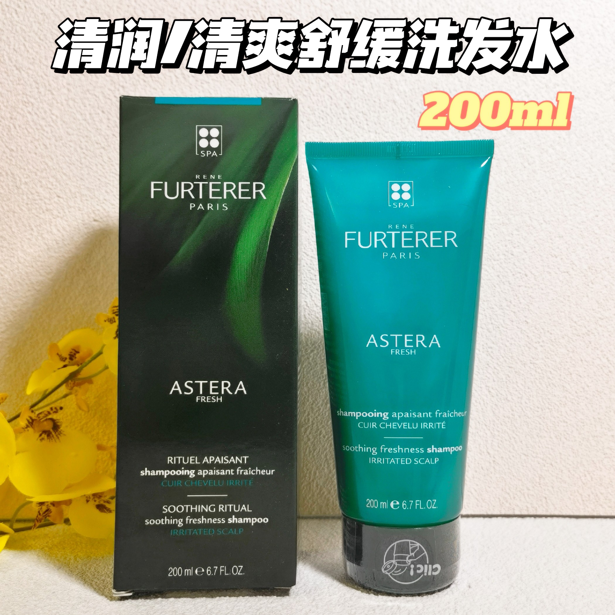 正品馥绿德雅清润清爽舒缓洗发水露200ml舒缓痒感去屑清凉薄荷