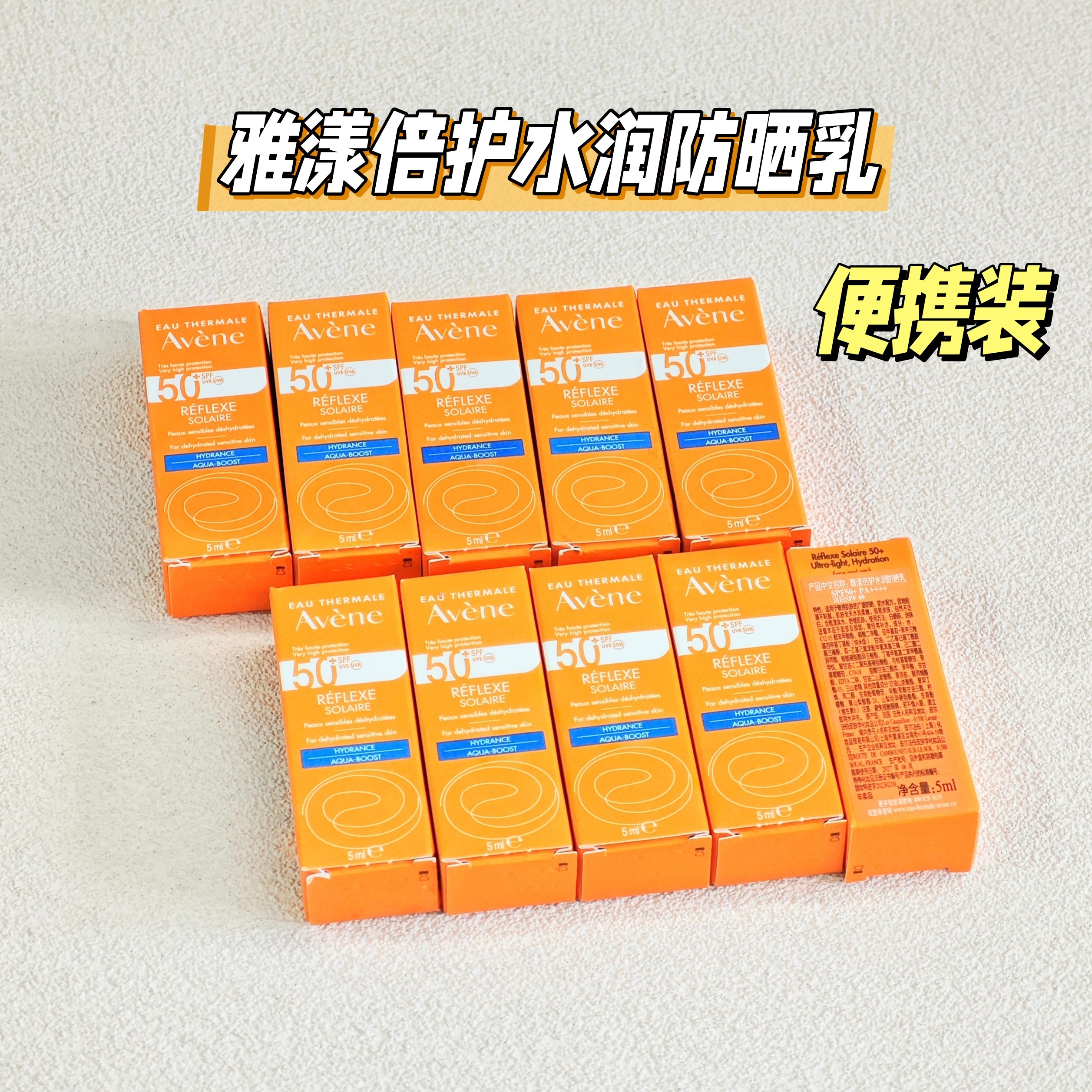 雅漾新版小金刚倍护水润防晒乳5ml小样便携旅行spf50PA++++敏感肌