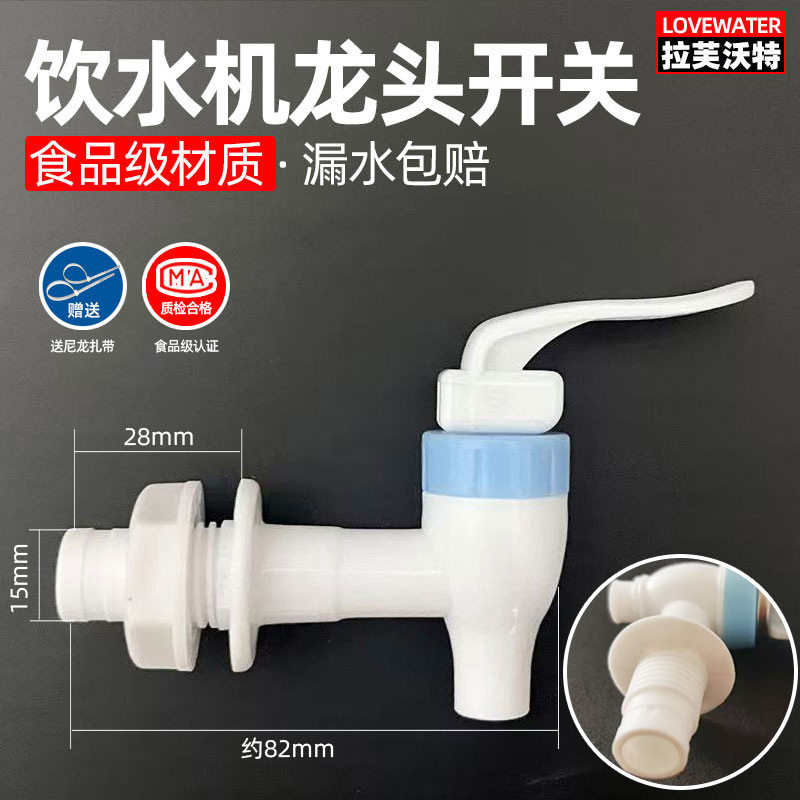 通用饮水机水龙头开关出水口配件通用饮水机水嘴开关冷热开关饮水