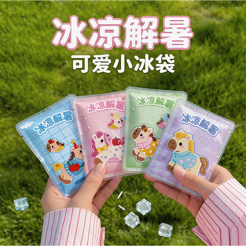 夏季防暑降温学校学生冰袋一次性扭伤烫伤冰敷袋手机散热降温冰袋