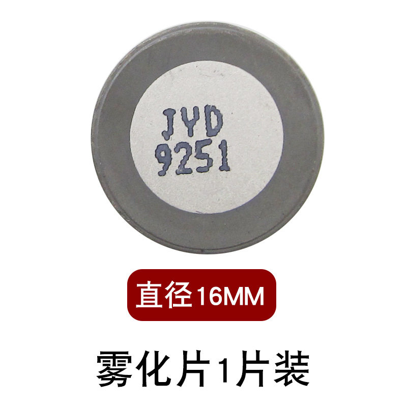 雾化片工业超声波雾化器16mm直径换能片通用假山加湿器陶瓷振荡片