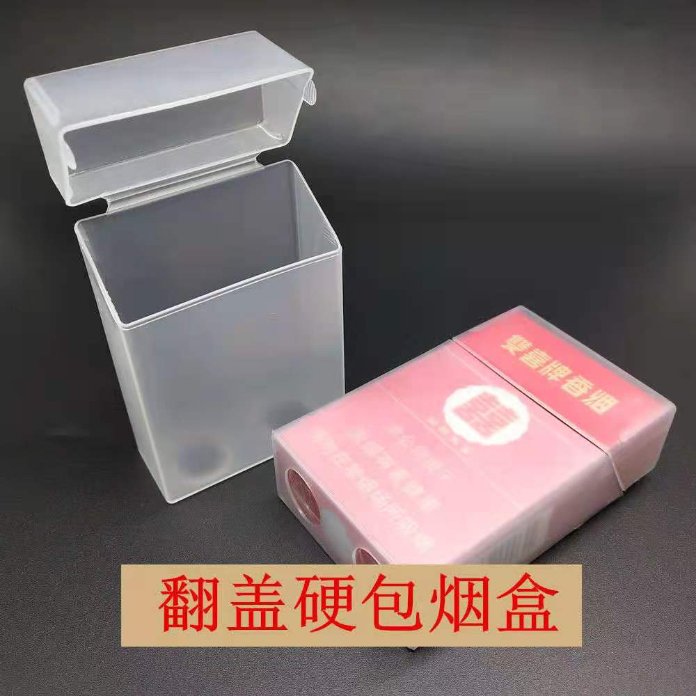 翻盖硬包专用 透明硬盒烟盒 20支装整包烟盒塑料超薄软包香菸盒