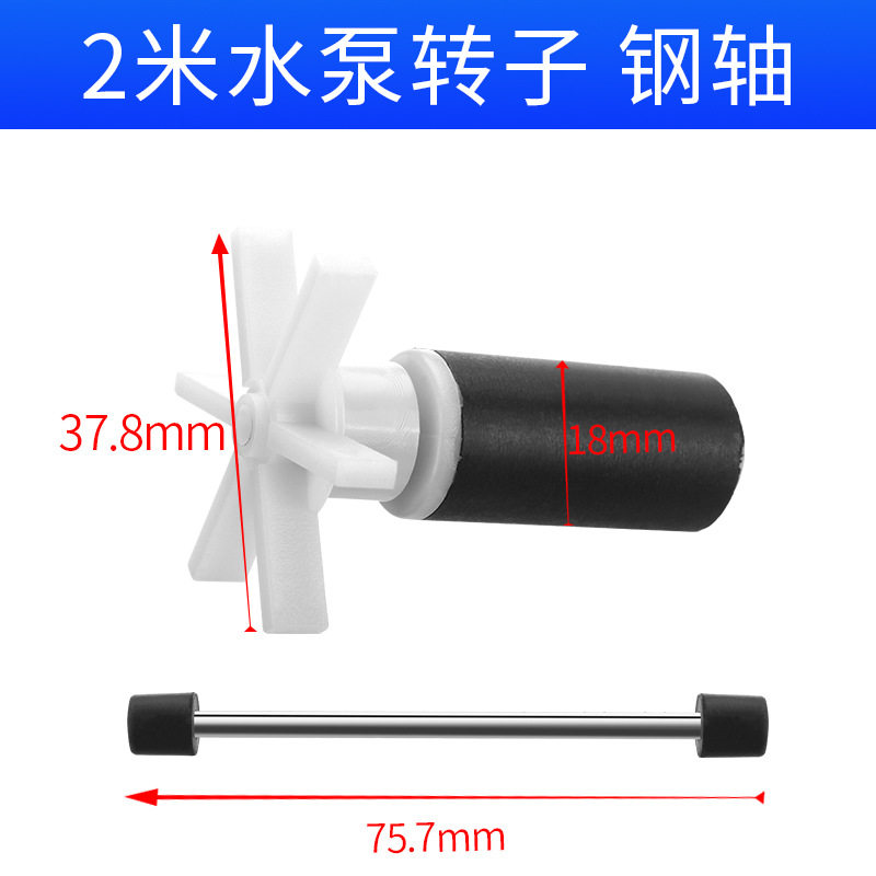 鱼缸水泵雕刻机水泵转子专用主轴电机潜水泵配件钢轴陶瓷轴批
