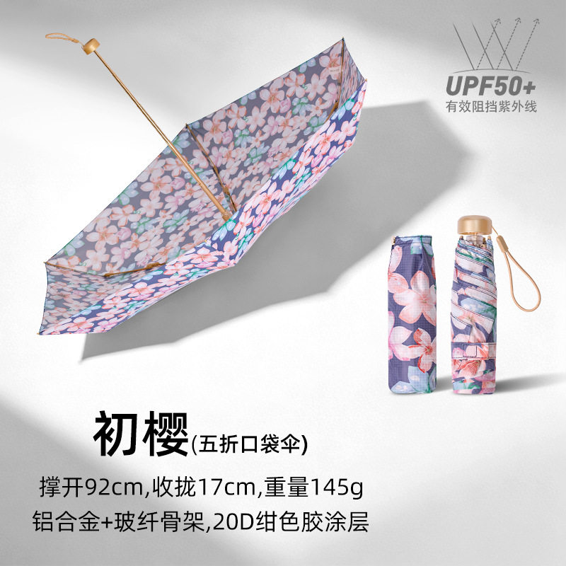 145克超轻雨伞五折叠太阳伞防晒防紫外线遮阳伞小巧便携胶囊伞女
