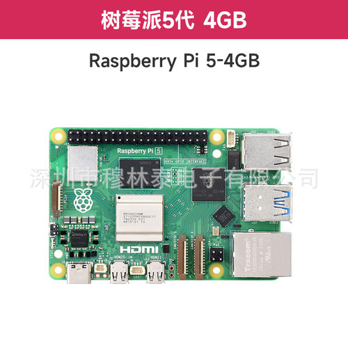 树莓派5新版开发板 Linux Python AI视觉Raspberry Pi 5套件