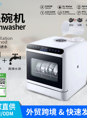 洗碗机台式家用小型免安装全自动高压喷淋智能消毒烘干外贸