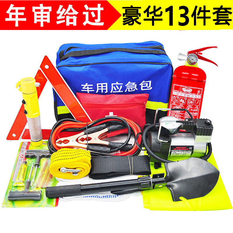 汽车应急工具包 车用应急包套装 车载灭火器多功能车辆救援包礼品