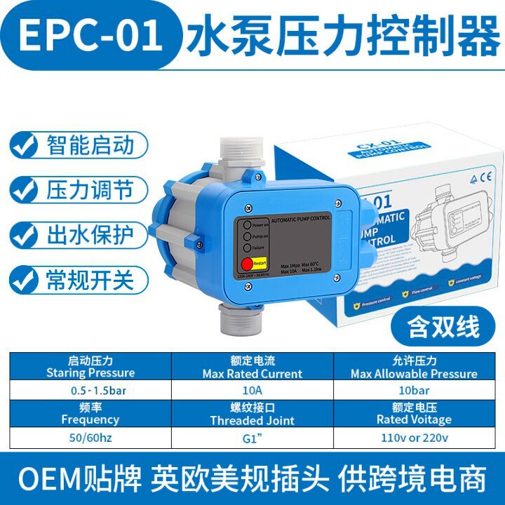 可定制电子压力开关全自动水泵 增压泵水流控制器智能