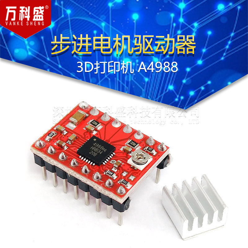 3D打印机 A4988 步进电机驱动器 Reprap 2盎司 排针已焊