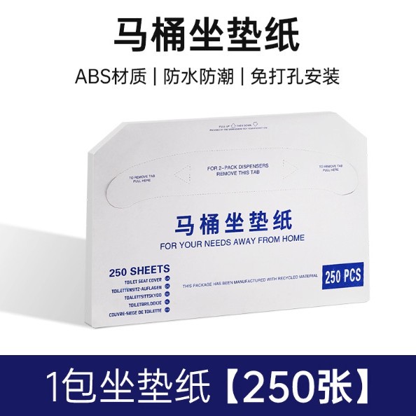 马桶坐垫专用纸盒一次性坐厕板架卫生间孕妇厕所坐便器纸巾架