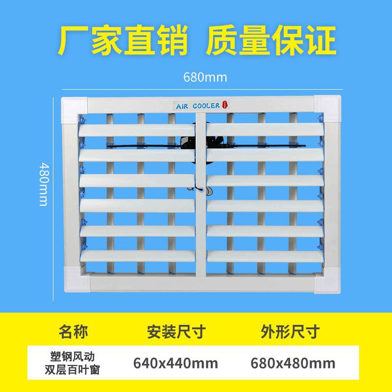 低价工业冷风机出风口塑钢风动百叶水冷空调自动摆风冷风机百叶