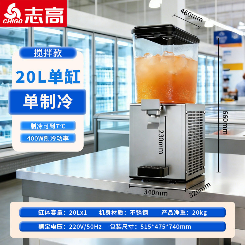 志高冷饮机果汁机商用奶茶店冷热双温多功能双缸三缸全自动饮料机