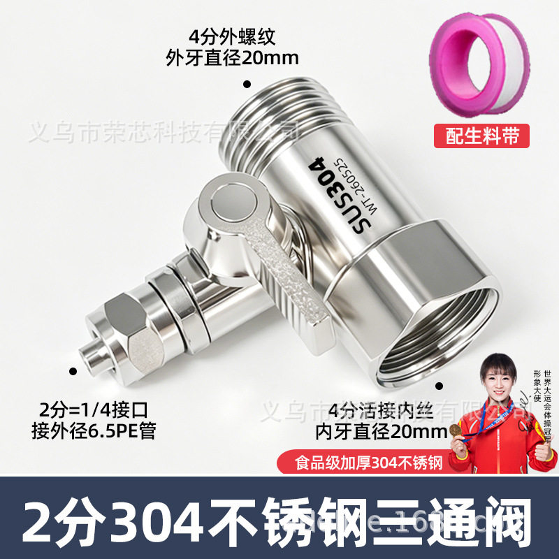 净水器进水三通球阀开关净水机水龙头接头通用4分转3/2分阀门配件