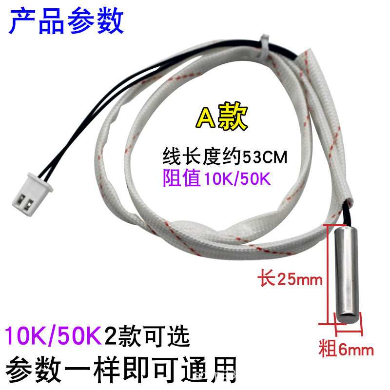 储水式电热水器温度传感器10K 50K圆柱感温探头感应器开关线配件
