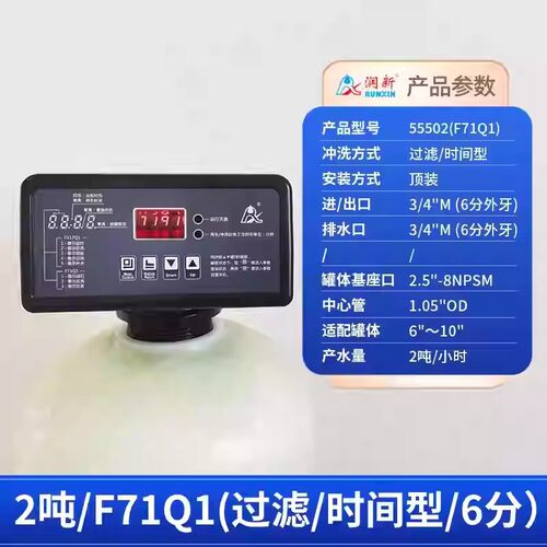 润新自动过滤阀1-10吨水处理过滤系统F71B 53510 N75A1砂碳过滤阀