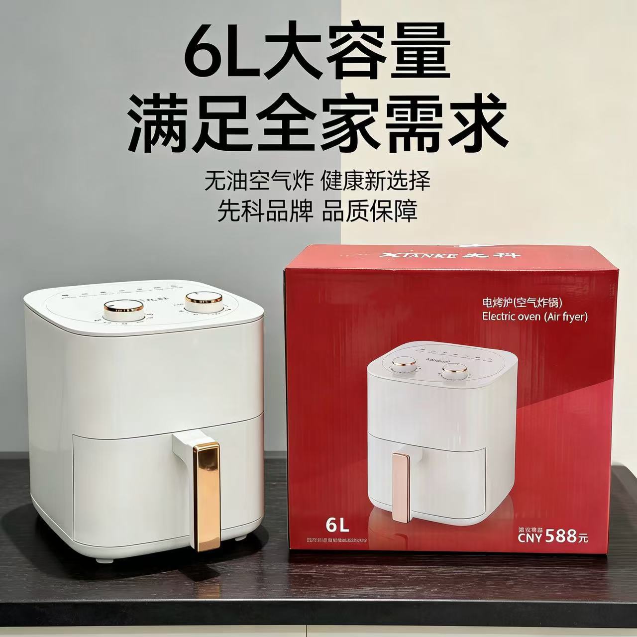 礼品多功炸锅智能家用机械款6L大容量防干烧一体烤炸锅空气炸锅