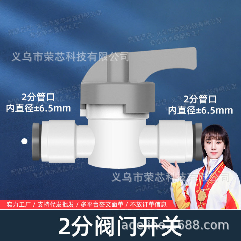 净水器三通球阀2分3分阀门过滤器开关接头管子纯水机全套通用配件