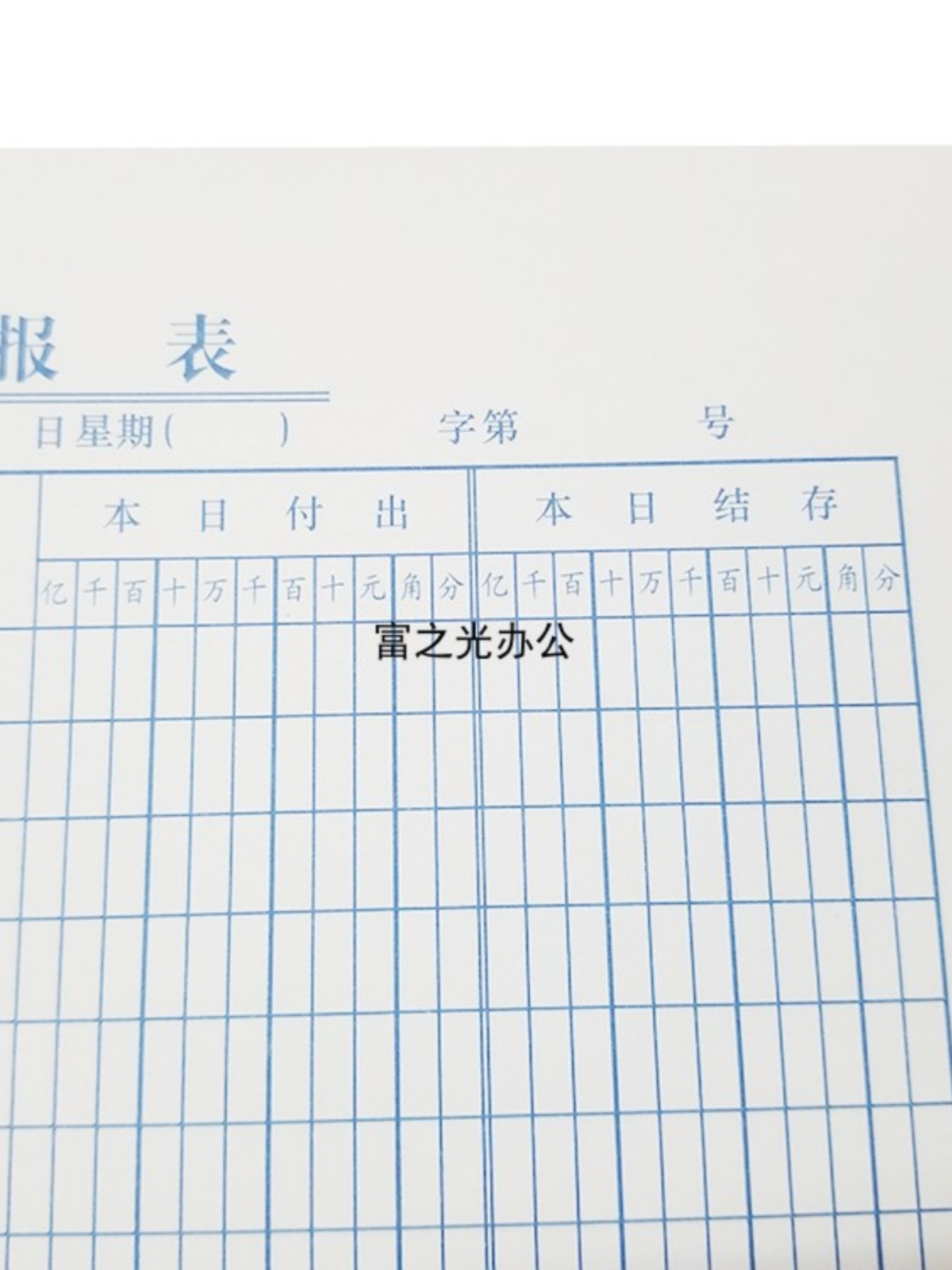 强林30K现金日报表会计报表财务报表出纳报表50张10本/包117-30 文具电教/文化用品/商务用品 报表 原图主图