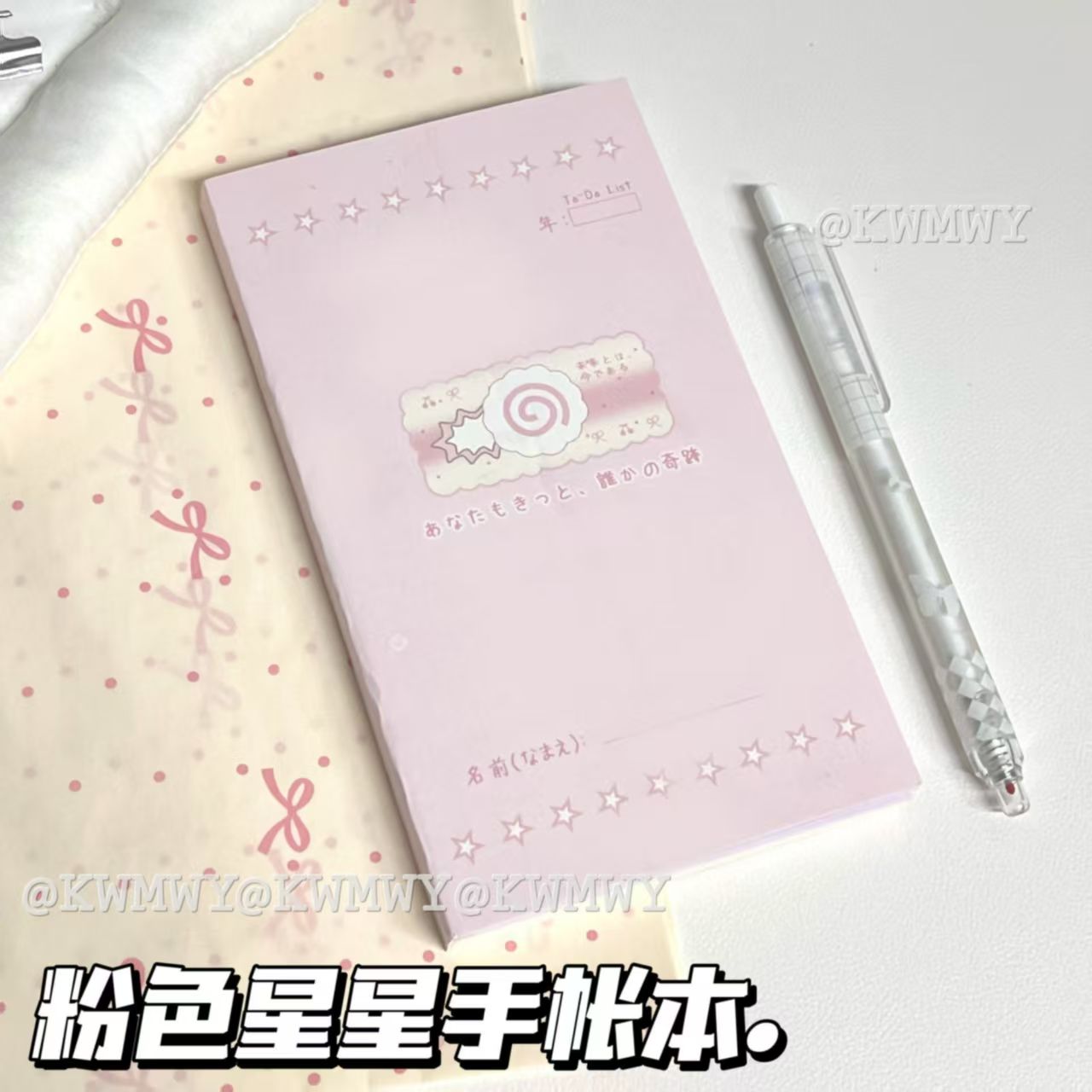 粉色星星笔记本素材手账本