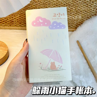 躲雨小猫笔记本素材手账本