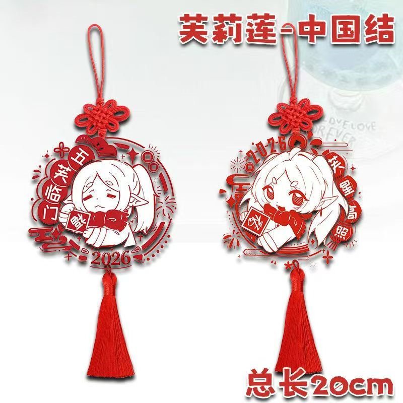 葬送的芙莉莲中国结新年氛围装饰小挂件送朋友礼物高颜值动漫周边,模玩/动漫/周边/娃圈三坑/桌游,动漫挂件/文具,淘宝优惠券,粉丝福利购,淘宝优惠卷
