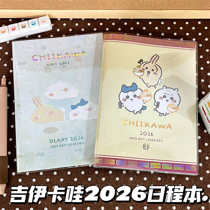 吉伊卡哇2026年漫画彩页日程本可爱乌萨奇学生周计划日记本笔记本