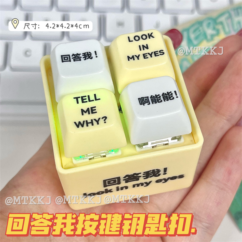 回答我玩具语录发光语音钥匙扣