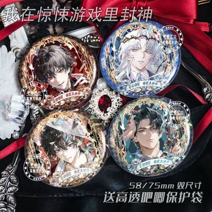 我在惊悚游戏里封神白柳塔维尔牧四诚唐二打周边吧唧徽章谷子胸针