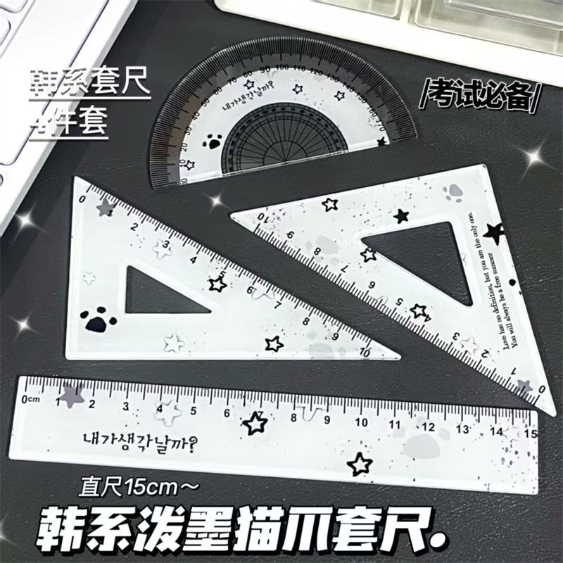 泼墨星星尺子高颜值直尺套装套尺