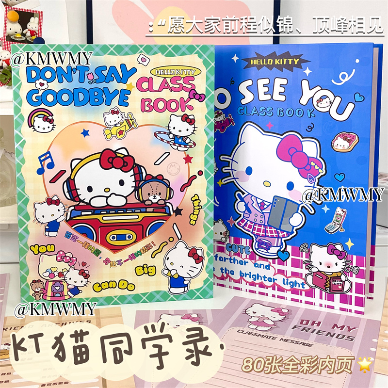 HelloKitty同學錄畢業紀念冊