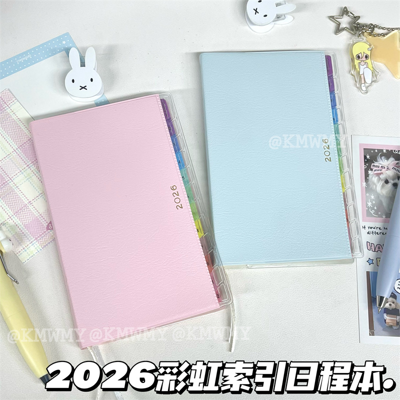 2026彩虹索引皮质日程本记事本