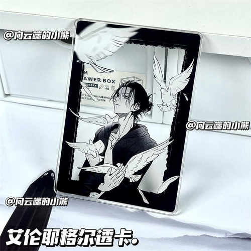 艾伦耶格尔亚克力透卡光栅卡