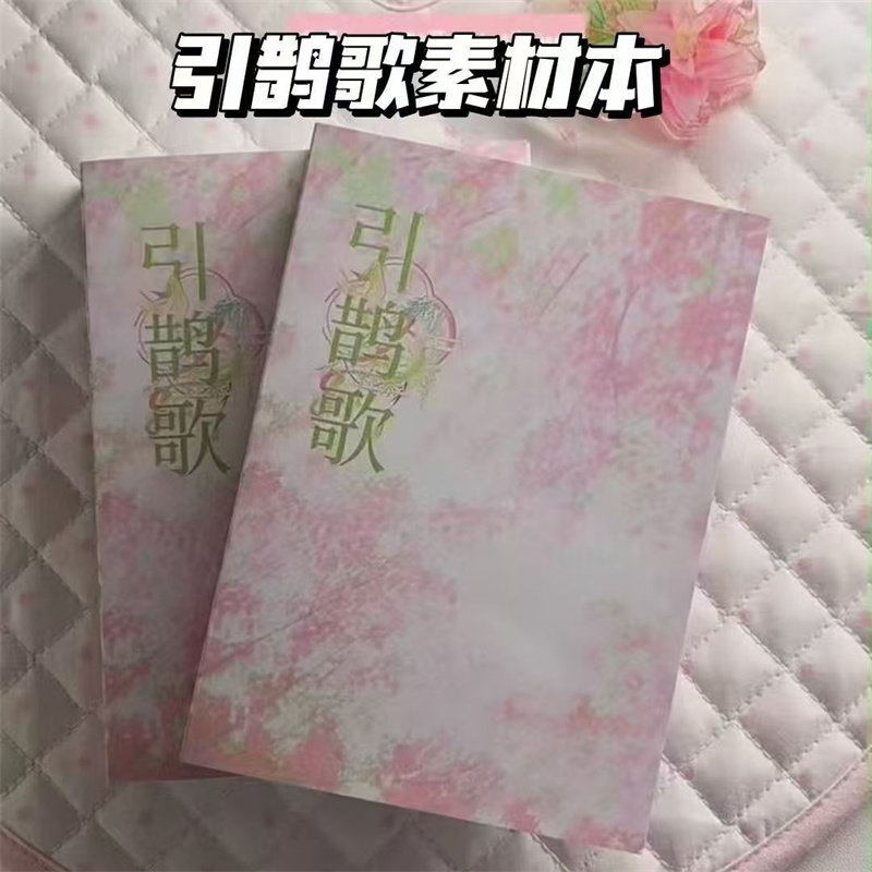 引鹊歌素材本手帐diy装饰便签本