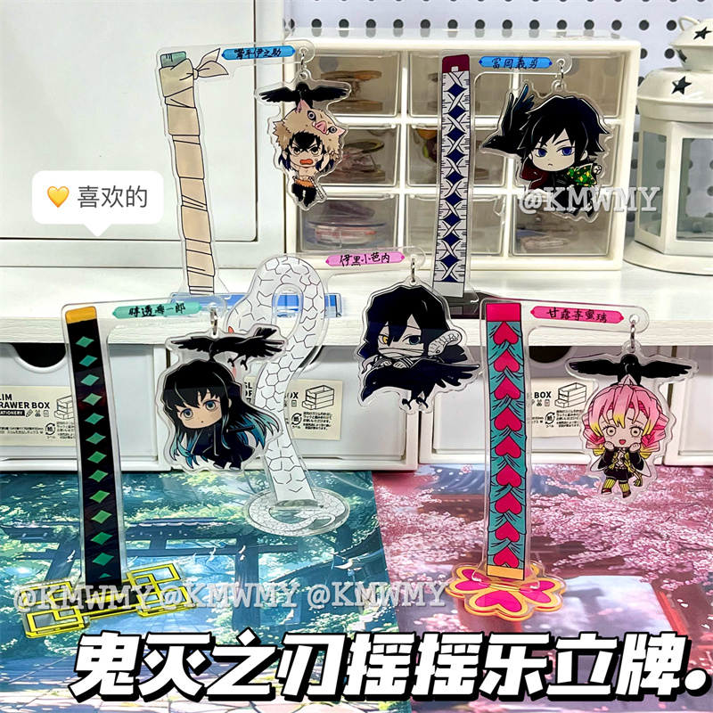 鬼灭之刃摇摇乐亚克力立牌周边