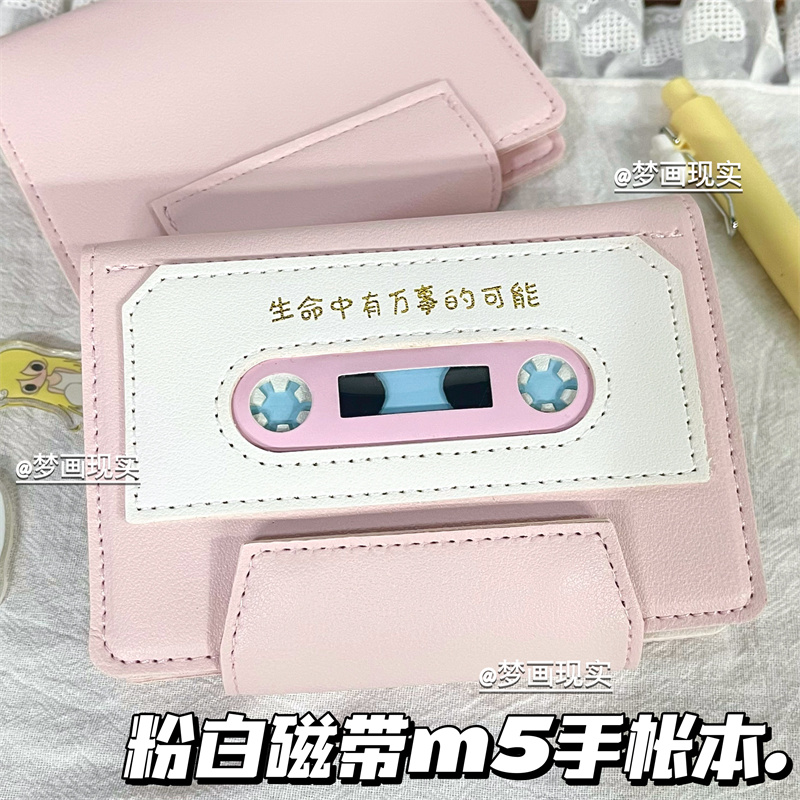 粉白磁带m5活页手账本笔记本
