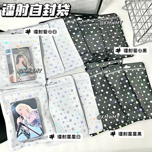 镭射星星爱心自封袋精美包装打包材料滑条密封口袋首饰礼物收纳袋