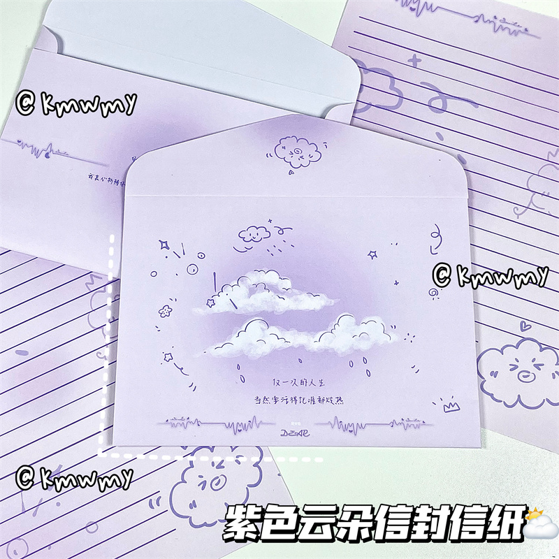 原創紫色云朵信封信紙信箋
