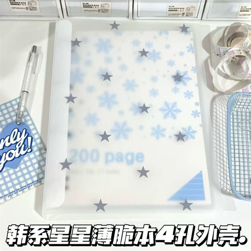 韩系星星a4薄脆本外壳活页夹