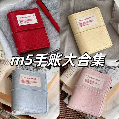 纯色m5活页手账本软皮笔记本