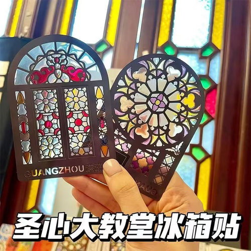 广州圣心大教堂金属冰箱贴